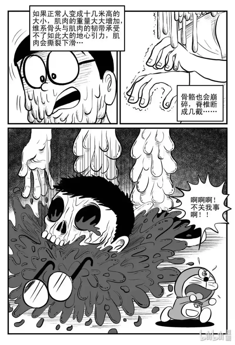 小智怪谈_h 081 一分钟怪异故事（7） 第19页