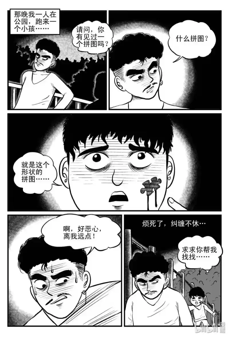 小智怪谈_h 081 一分钟怪异故事（7） 第20页