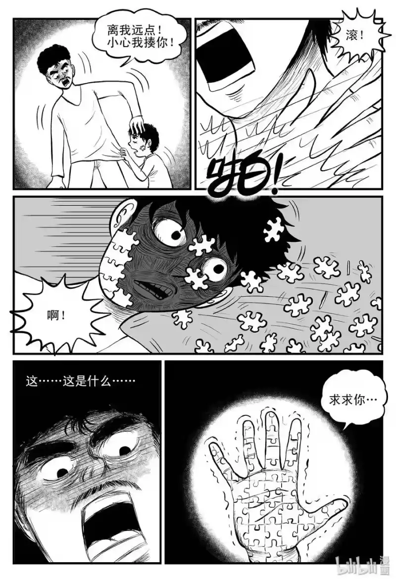 小智怪谈_h 081 一分钟怪异故事（7） 第21页