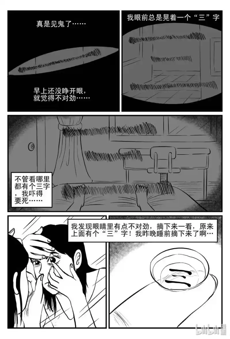小智怪谈_h 081 一分钟怪异故事（7） 第23页