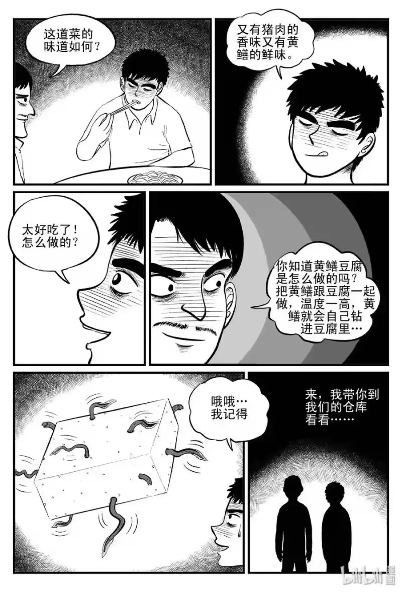 小智怪谈_h 081 一分钟怪异故事（7） 第25页