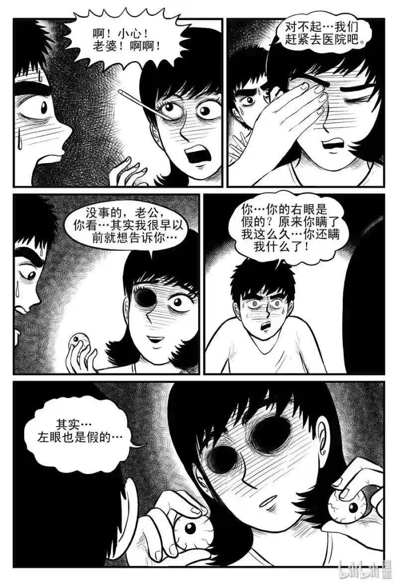 小智怪谈_h 081 一分钟怪异故事（7） 第4页