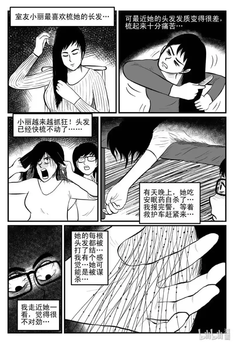 小智怪谈_h 081 一分钟怪异故事（7） 第6页