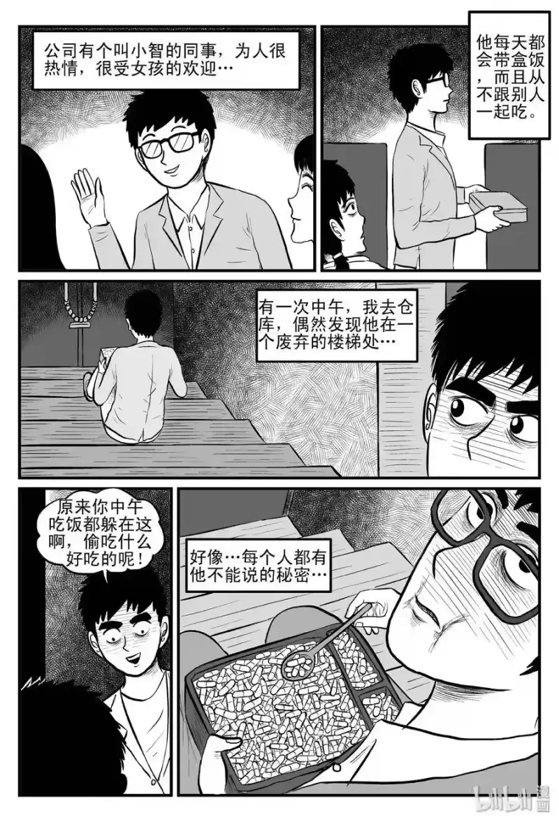 小智怪谈_h 081 一分钟怪异故事（7） 第8页