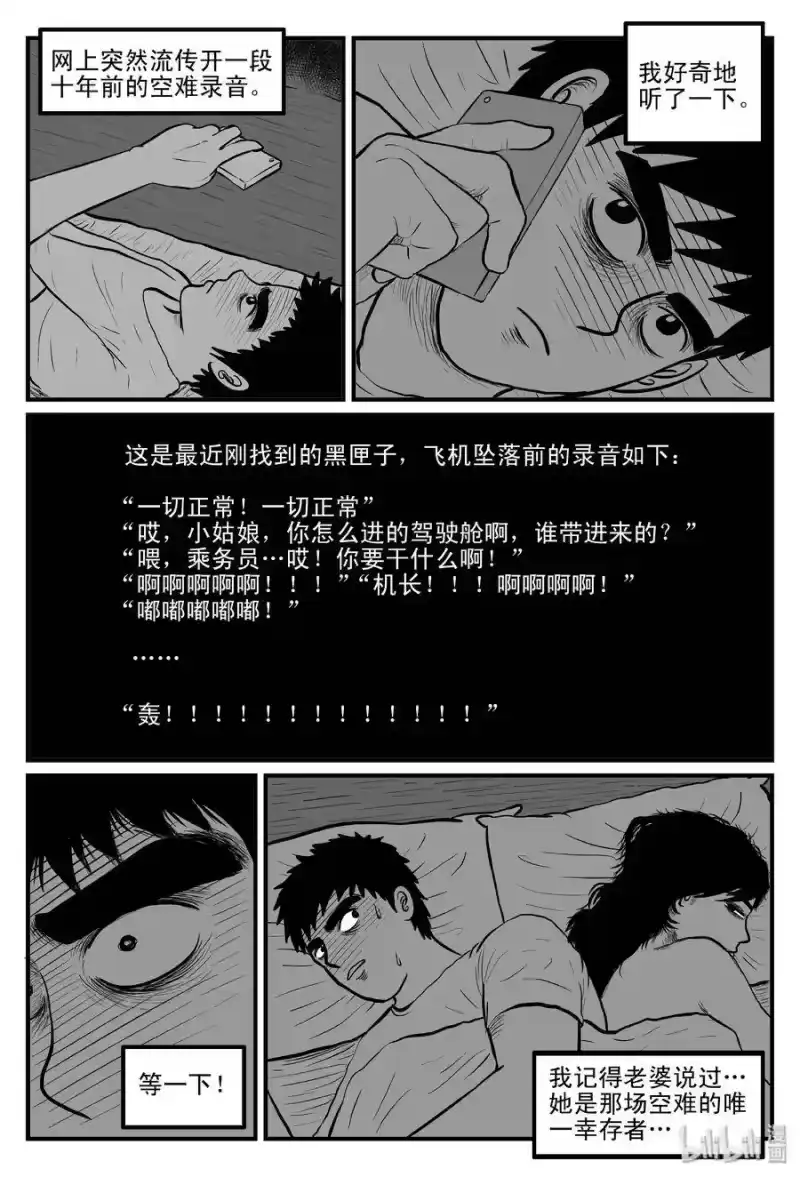 小智怪谈_h 081 一分钟怪异故事（7） 第9页