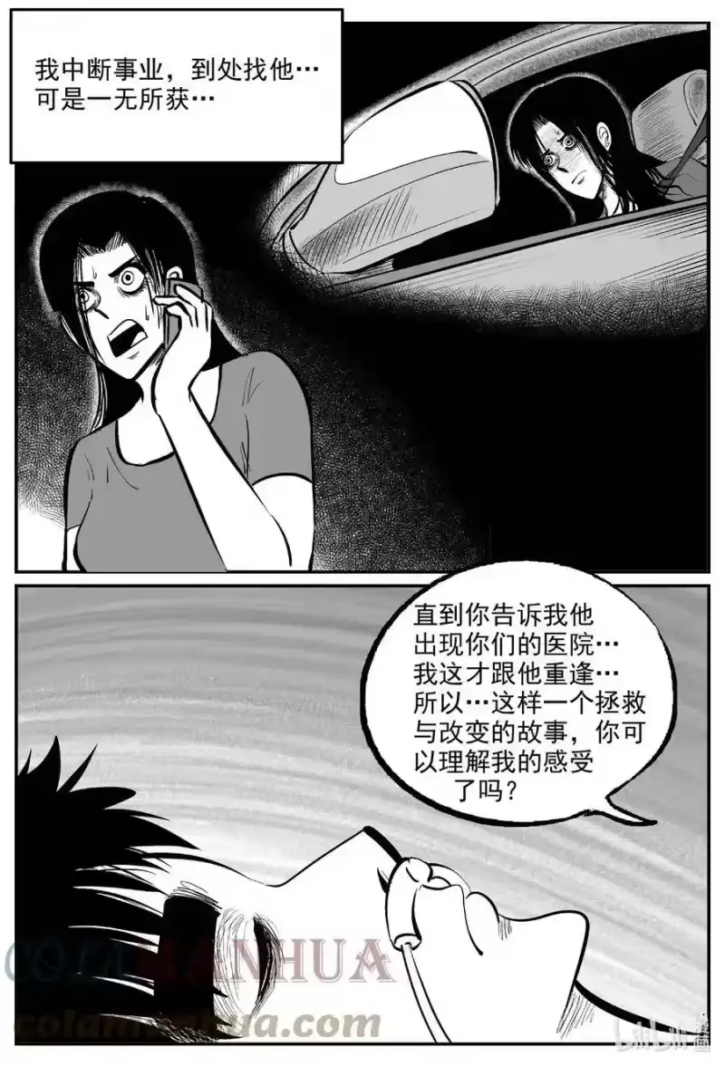 小智怪谈_h 830 回归 第9页