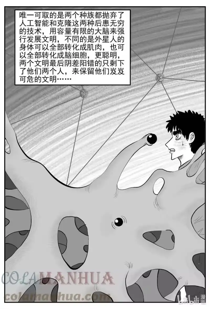 小智怪谈_h 832 回归 第3页
