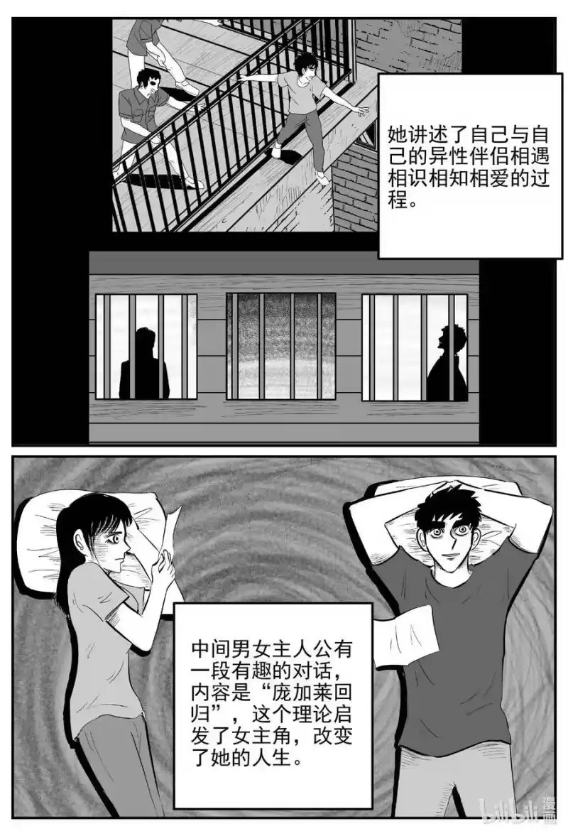 小智怪谈_h 832 回归 第8页