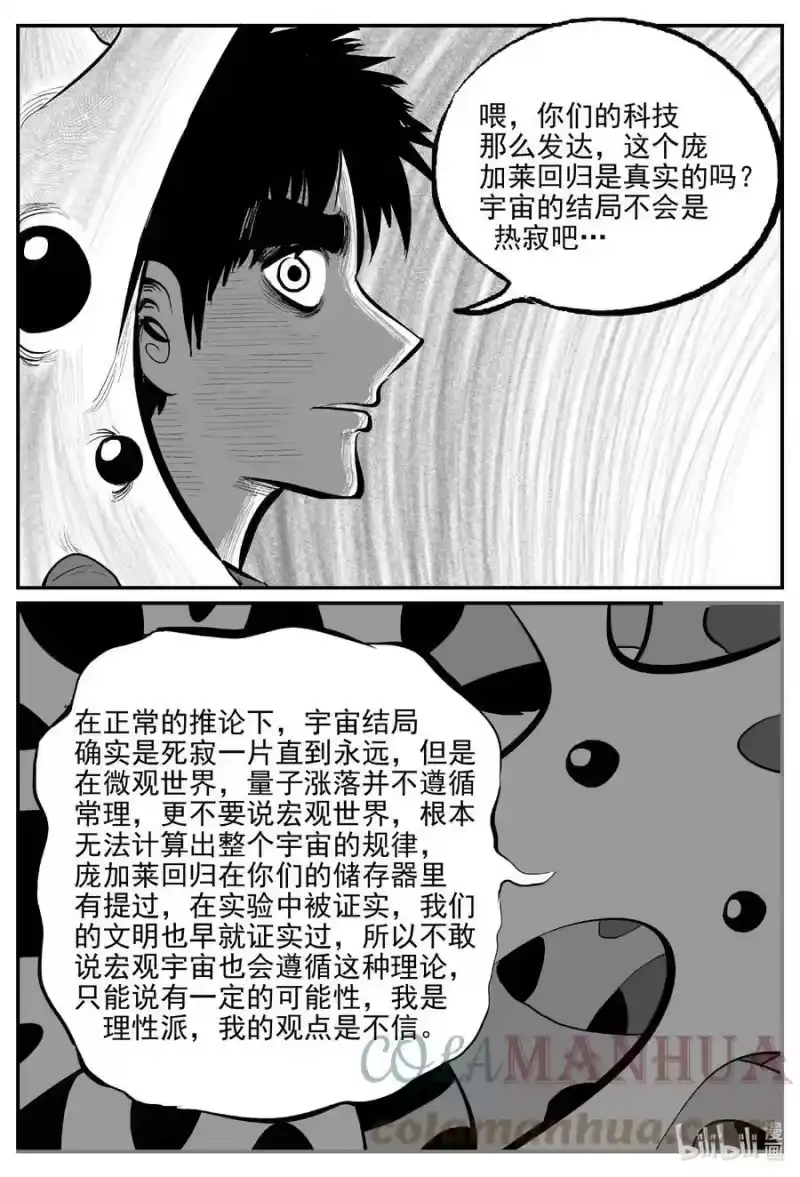 小智怪谈_h 832 回归 第9页