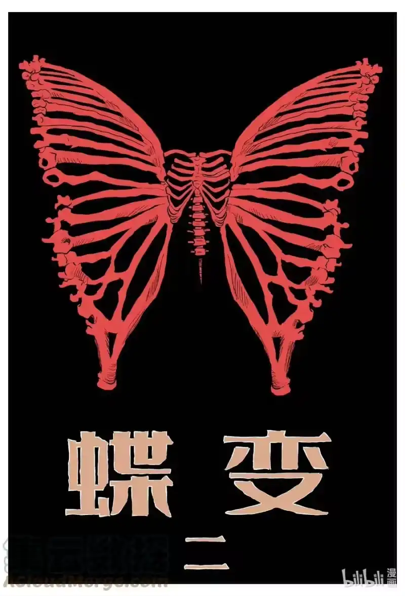 小智怪谈_h 834 蝶变2 第11页