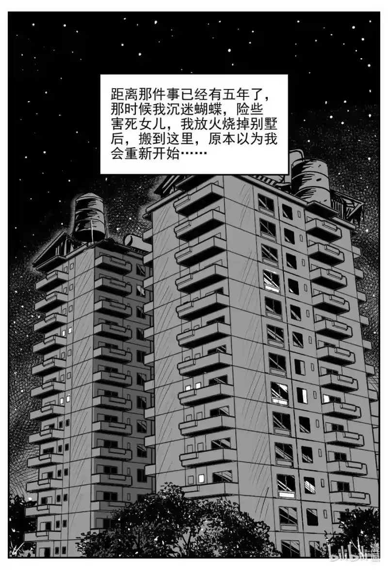 小智怪谈_h 834 蝶变2 第12页