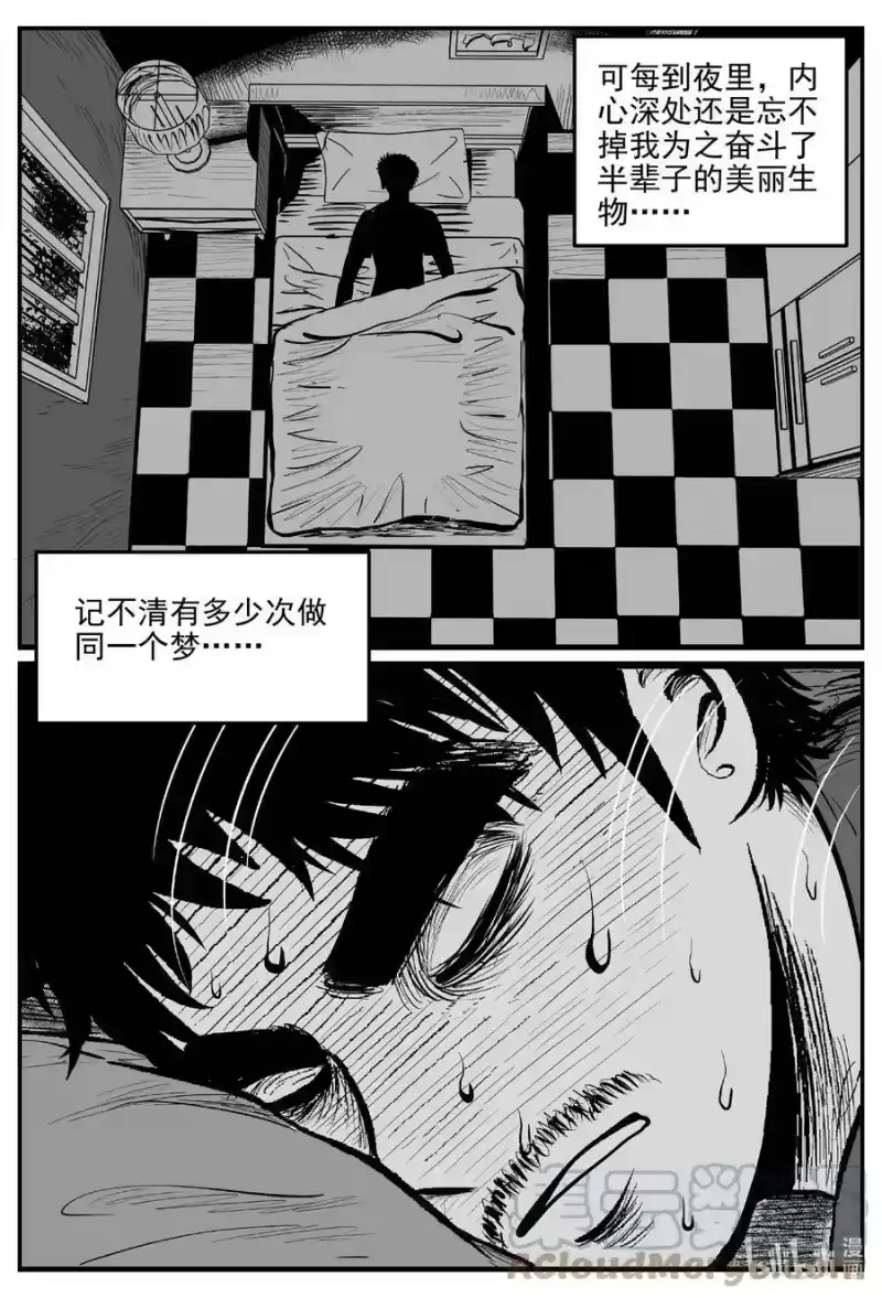 小智怪谈_h 834 蝶变2 第13页
