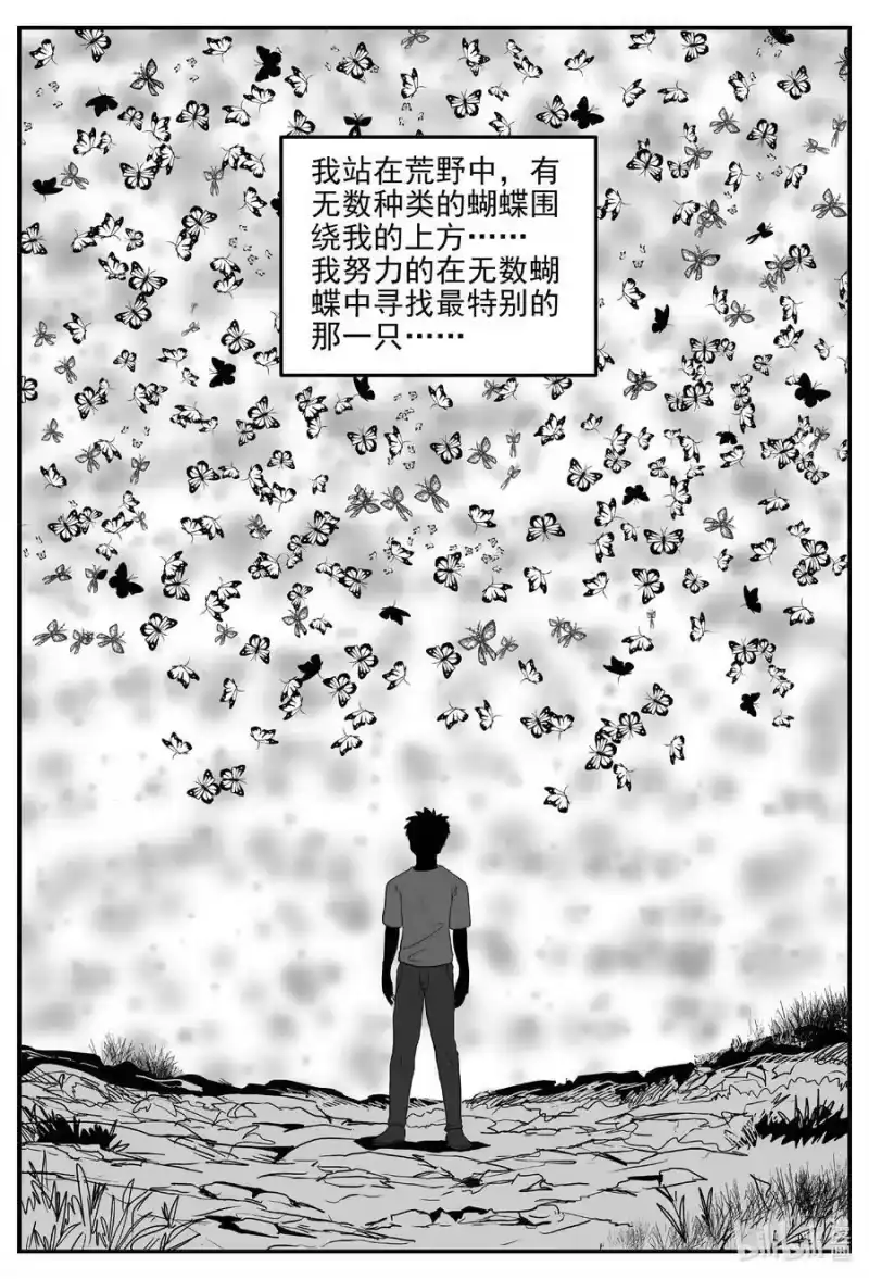 小智怪谈_h 834 蝶变2 第14页
