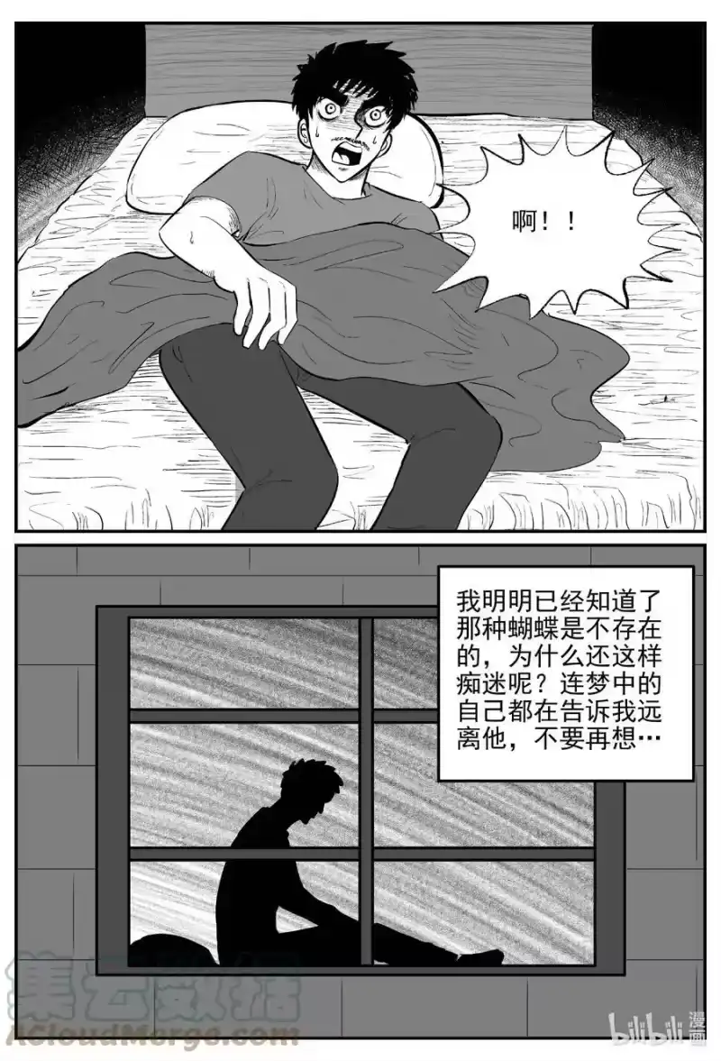 小智怪谈_h 834 蝶变2 第17页