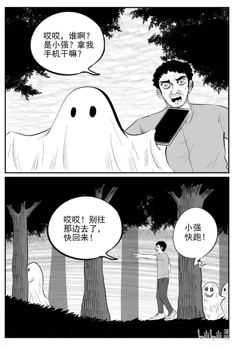 小智怪谈_h 834 蝶变2 第4页