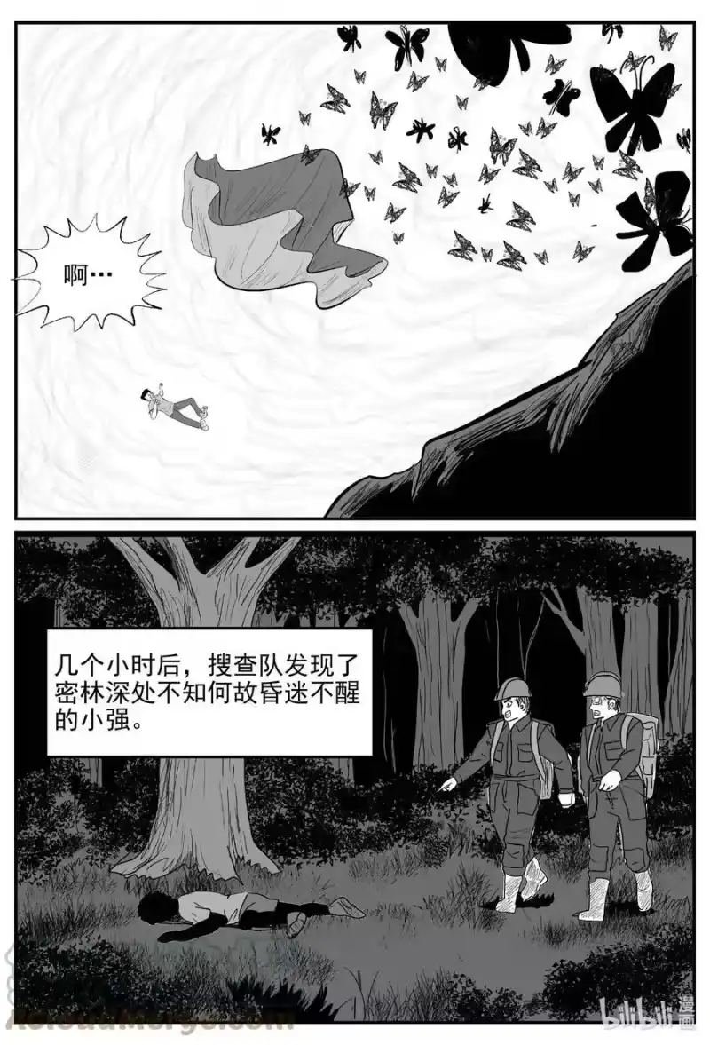 小智怪谈_h 834 蝶变2 第9页