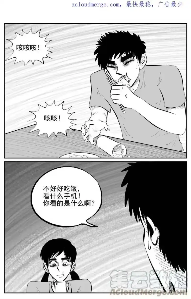 小智怪谈_h 835 蝶变2 第1页