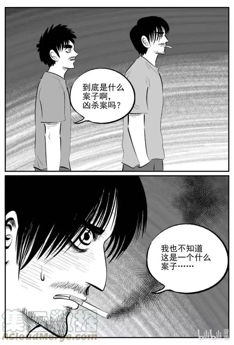 小智怪谈_h 835 蝶变2 第11页