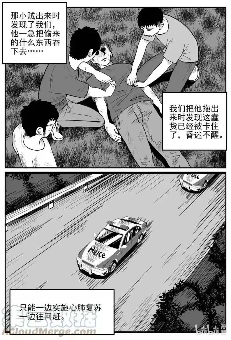 小智怪谈_h 835 蝶变2 第13页