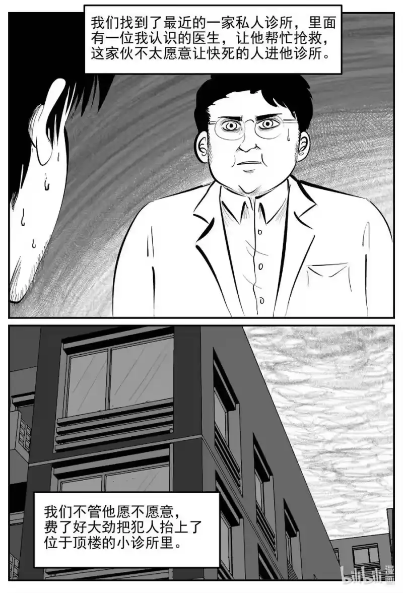 小智怪谈_h 835 蝶变2 第14页