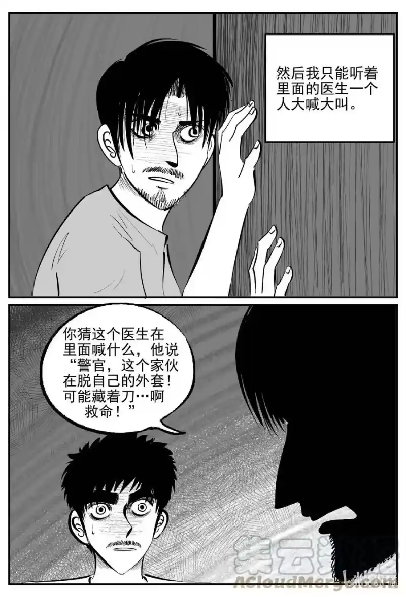 小智怪谈_h 835 蝶变2 第17页