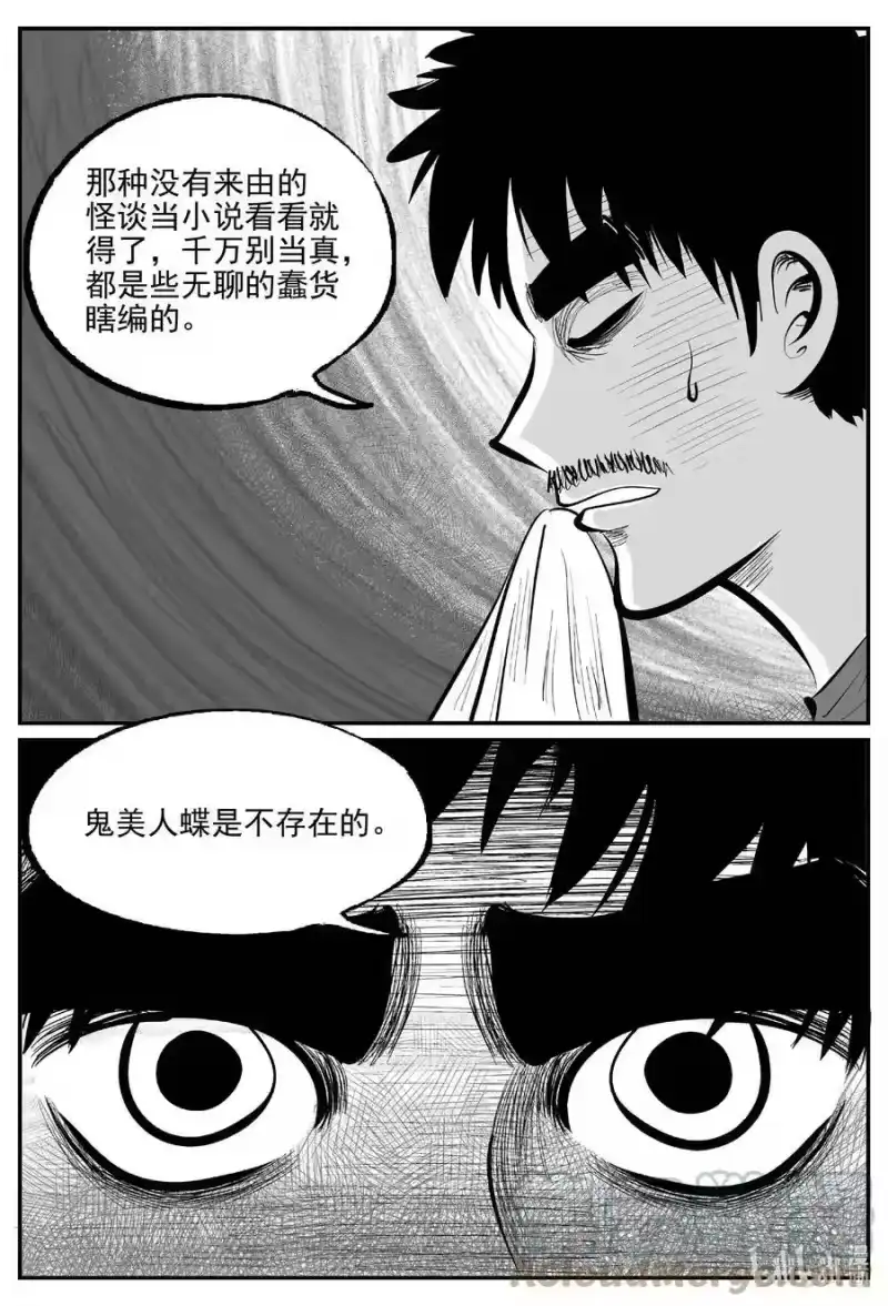 小智怪谈_h 835 蝶变2 第3页