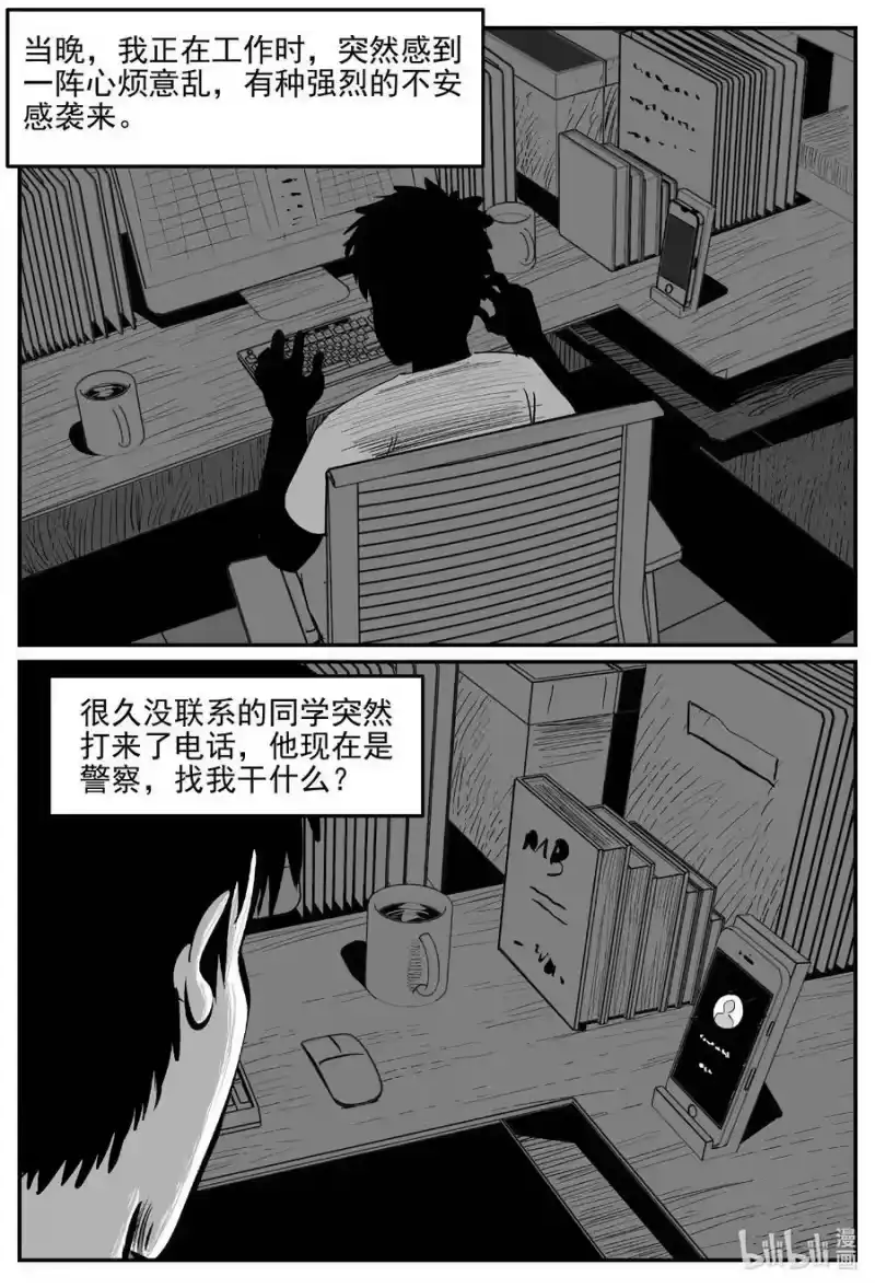 小智怪谈_h 835 蝶变2 第4页