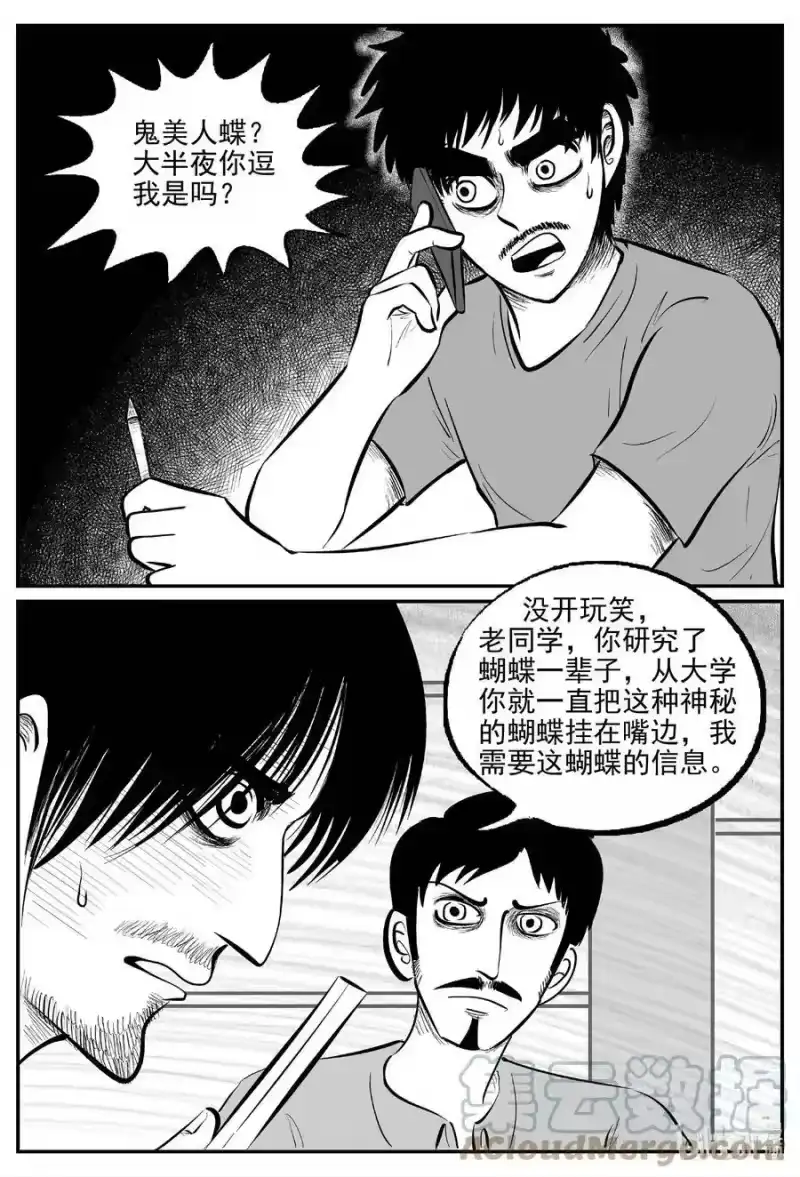 小智怪谈_h 835 蝶变2 第5页