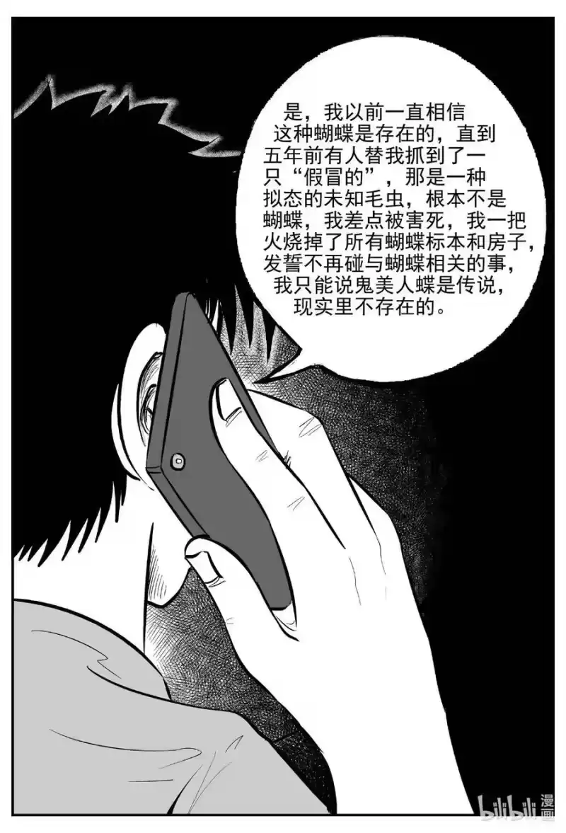 小智怪谈_h 835 蝶变2 第6页