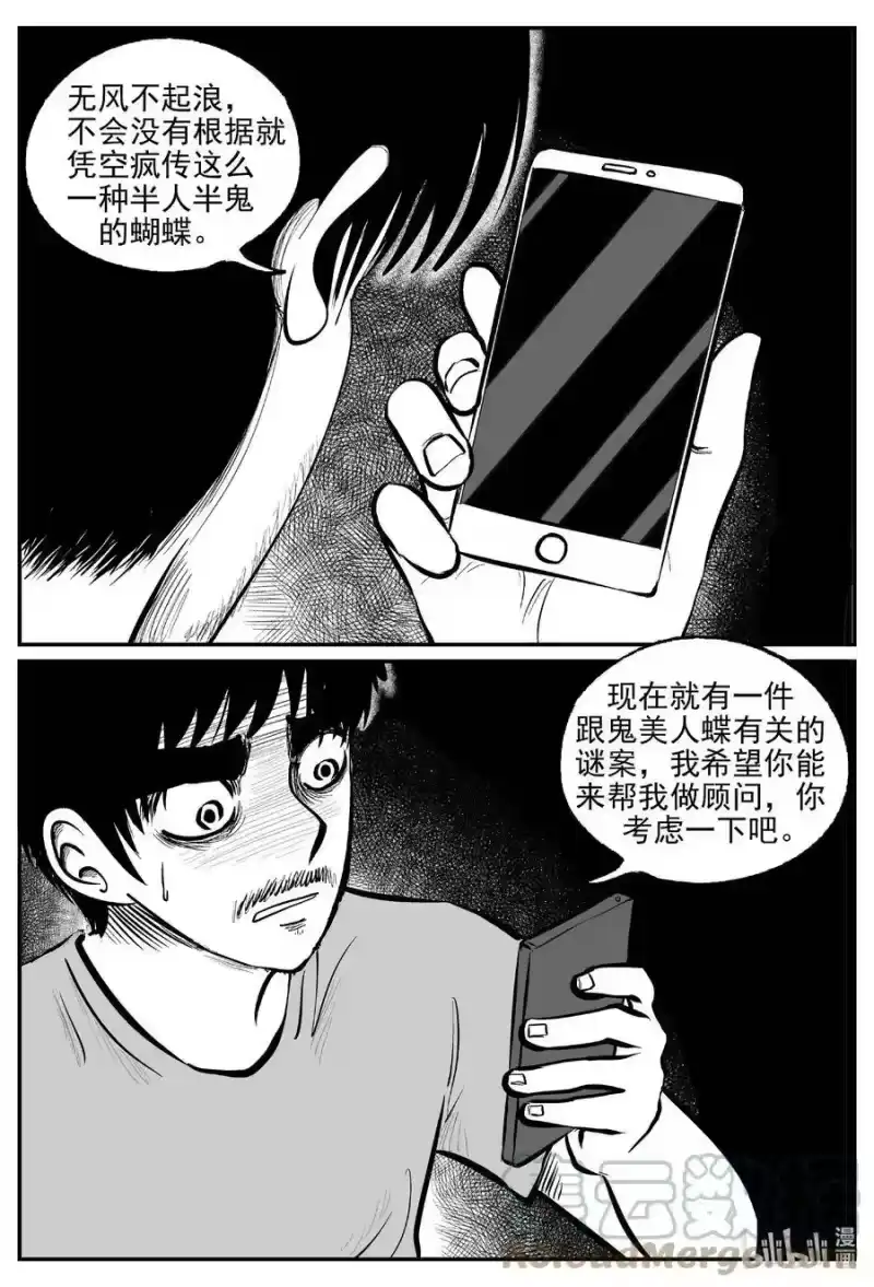 小智怪谈_h 835 蝶变2 第7页