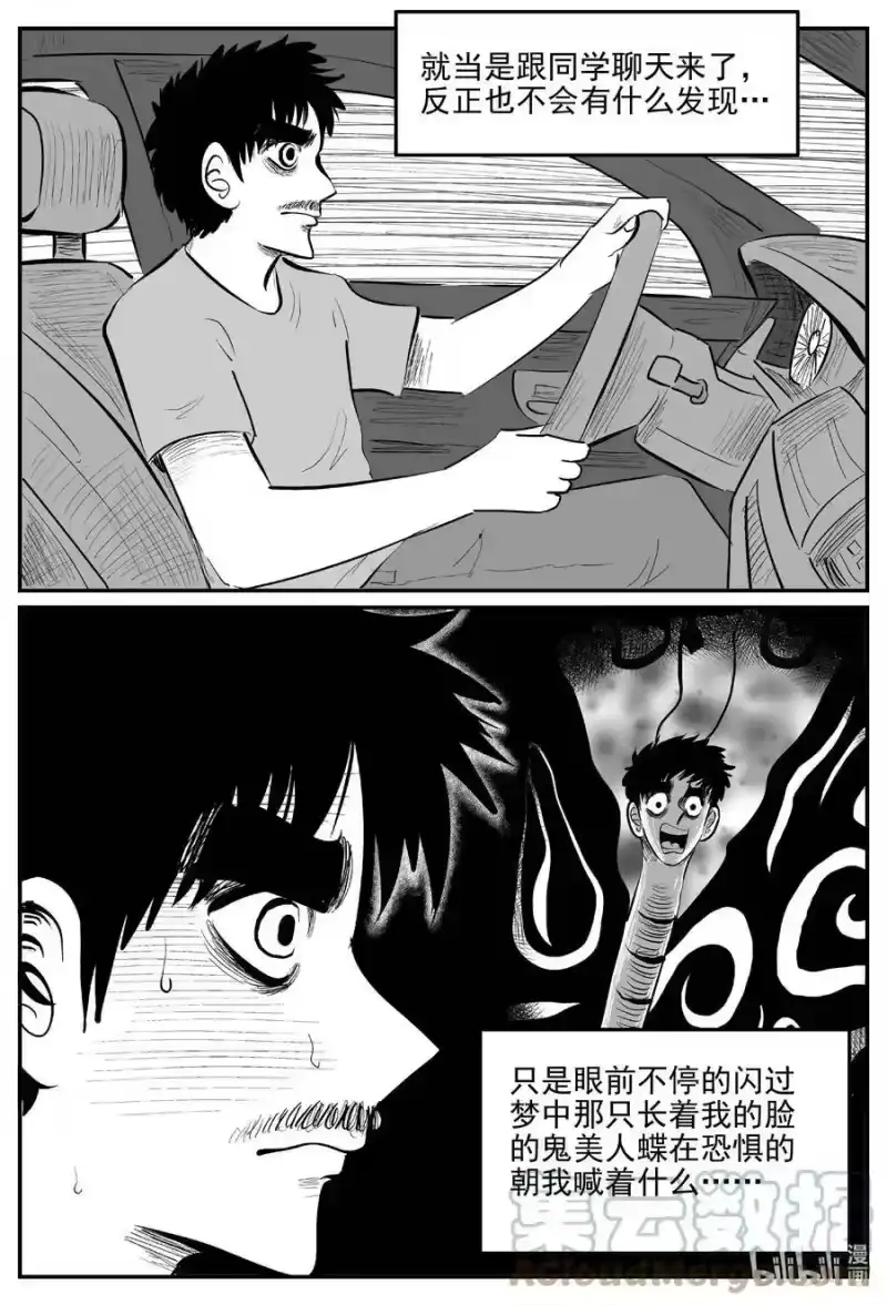 小智怪谈_h 835 蝶变2 第9页