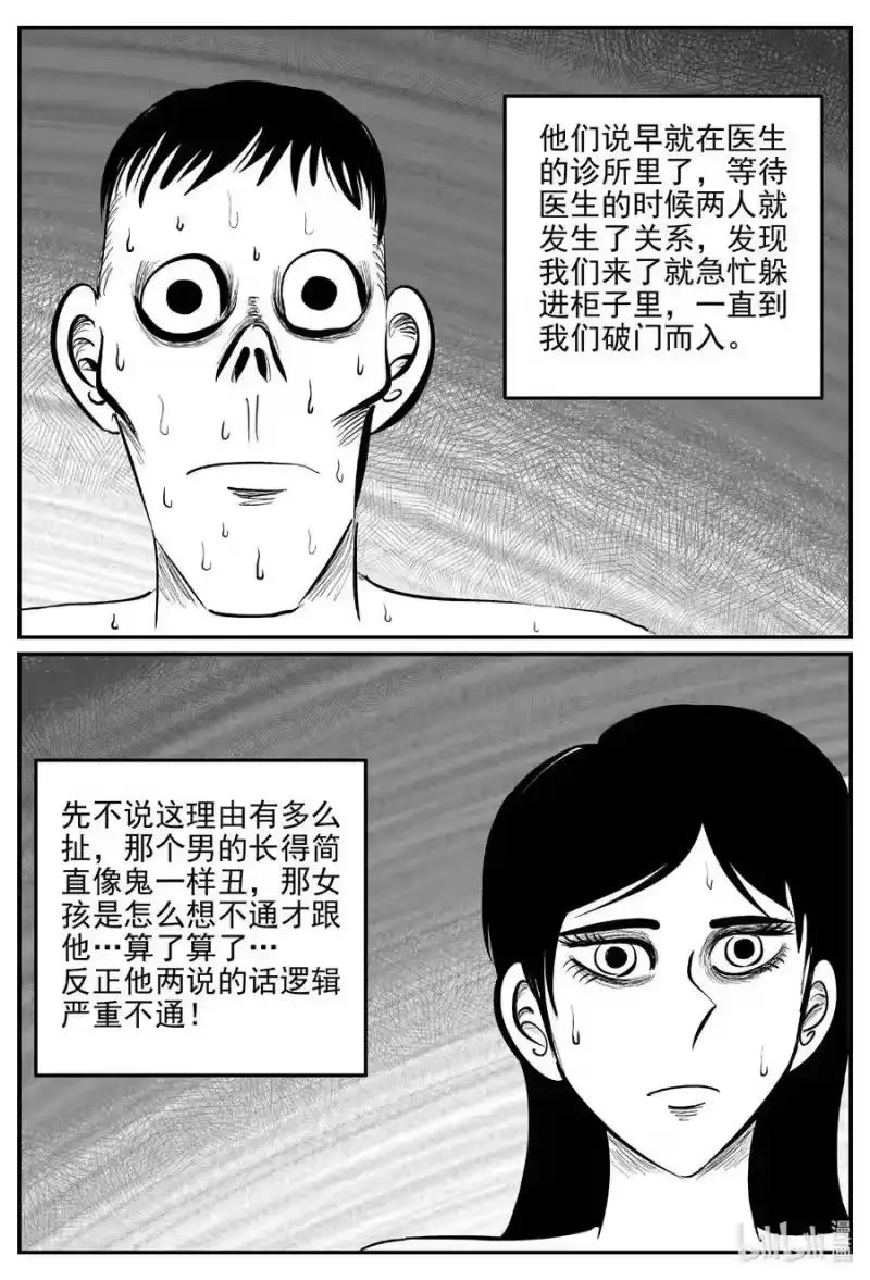 小智怪谈_h 836 蝶变2 第10页