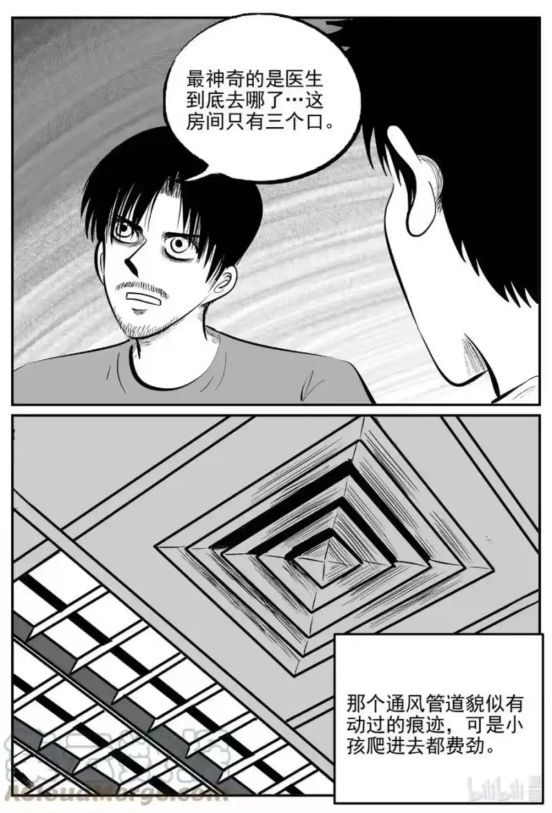 小智怪谈_h 836 蝶变2 第11页