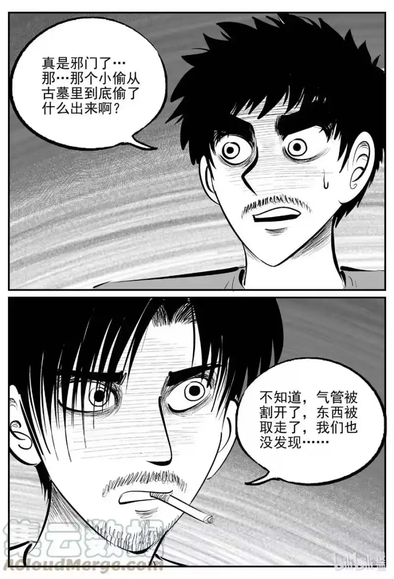 小智怪谈_h 836 蝶变2 第13页