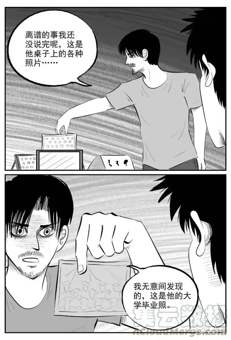 小智怪谈_h 836 蝶变2 第15页