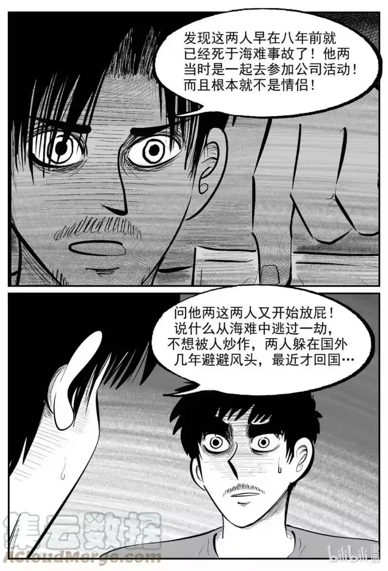 小智怪谈_h 836 蝶变2 第17页