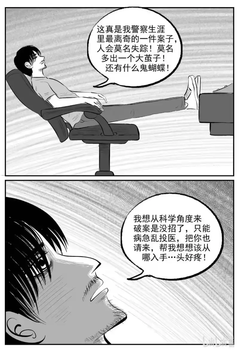 小智怪谈_h 836 蝶变2 第18页