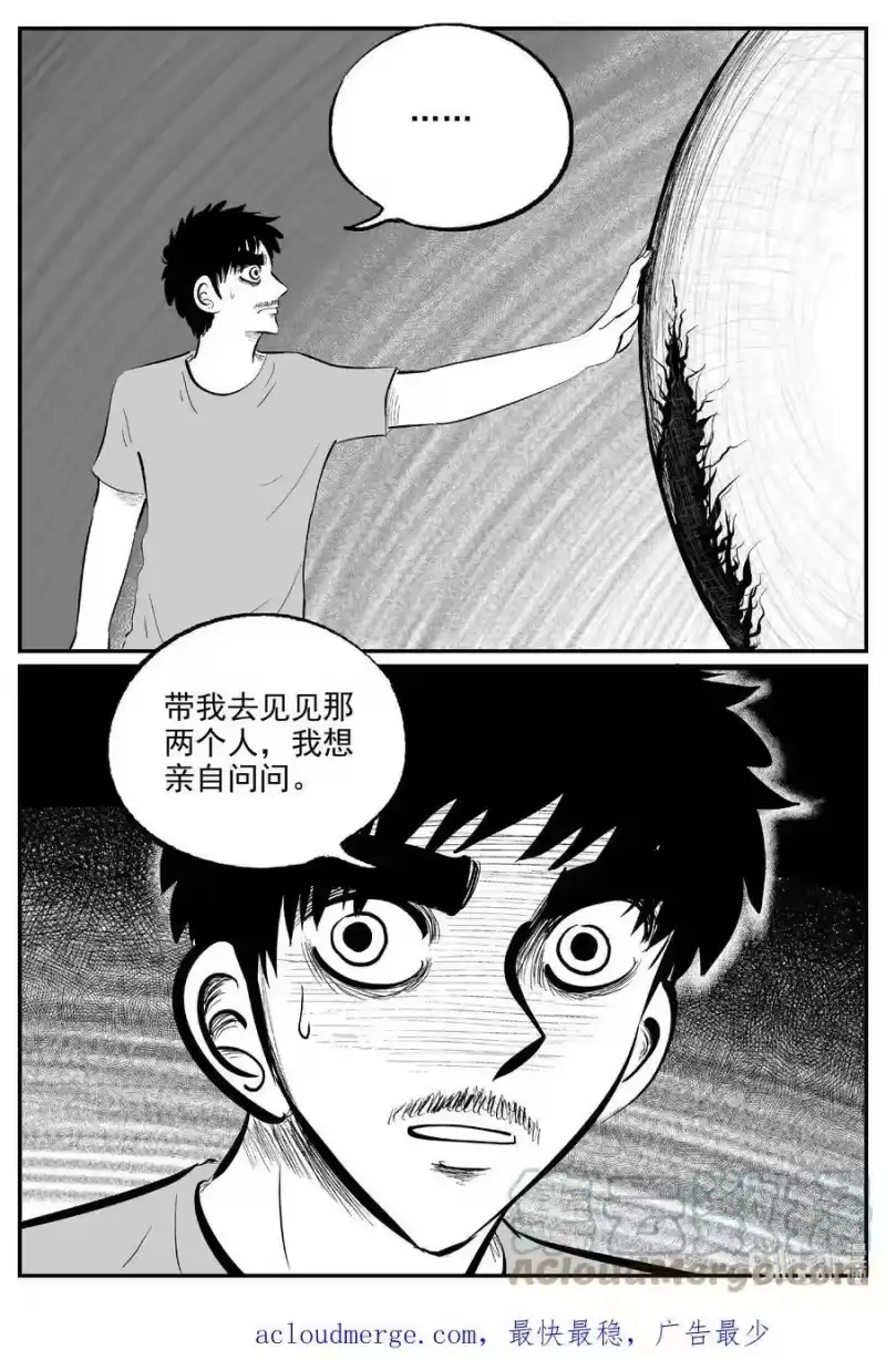 小智怪谈_h 836 蝶变2 第19页