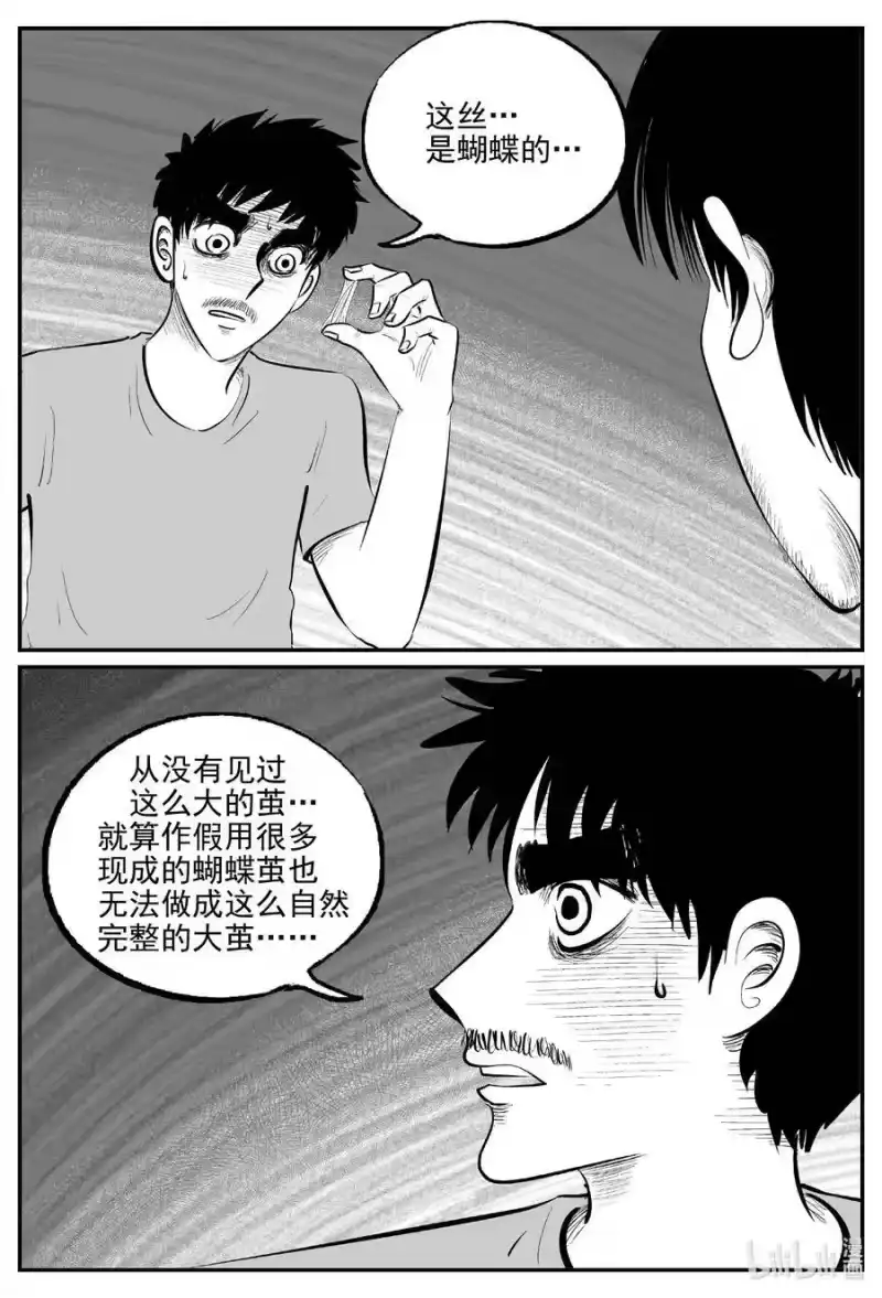 小智怪谈_h 836 蝶变2 第6页