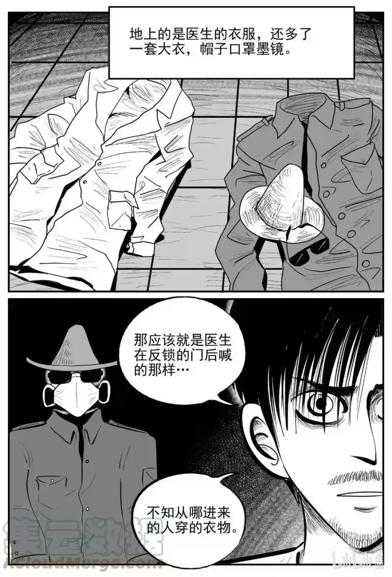 小智怪谈_h 836 蝶变2 第7页