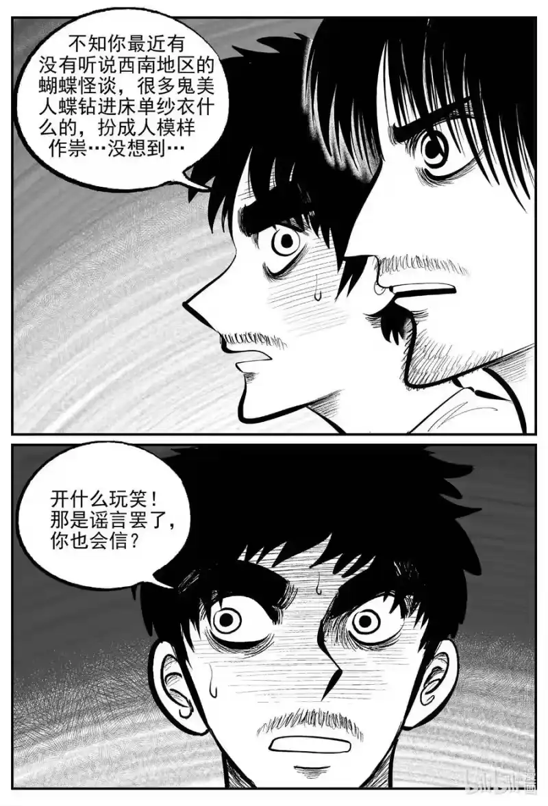 小智怪谈_h 836 蝶变2 第8页