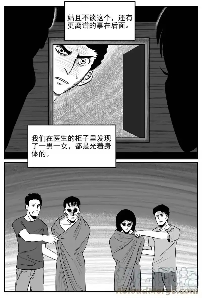 小智怪谈_h 836 蝶变2 第9页