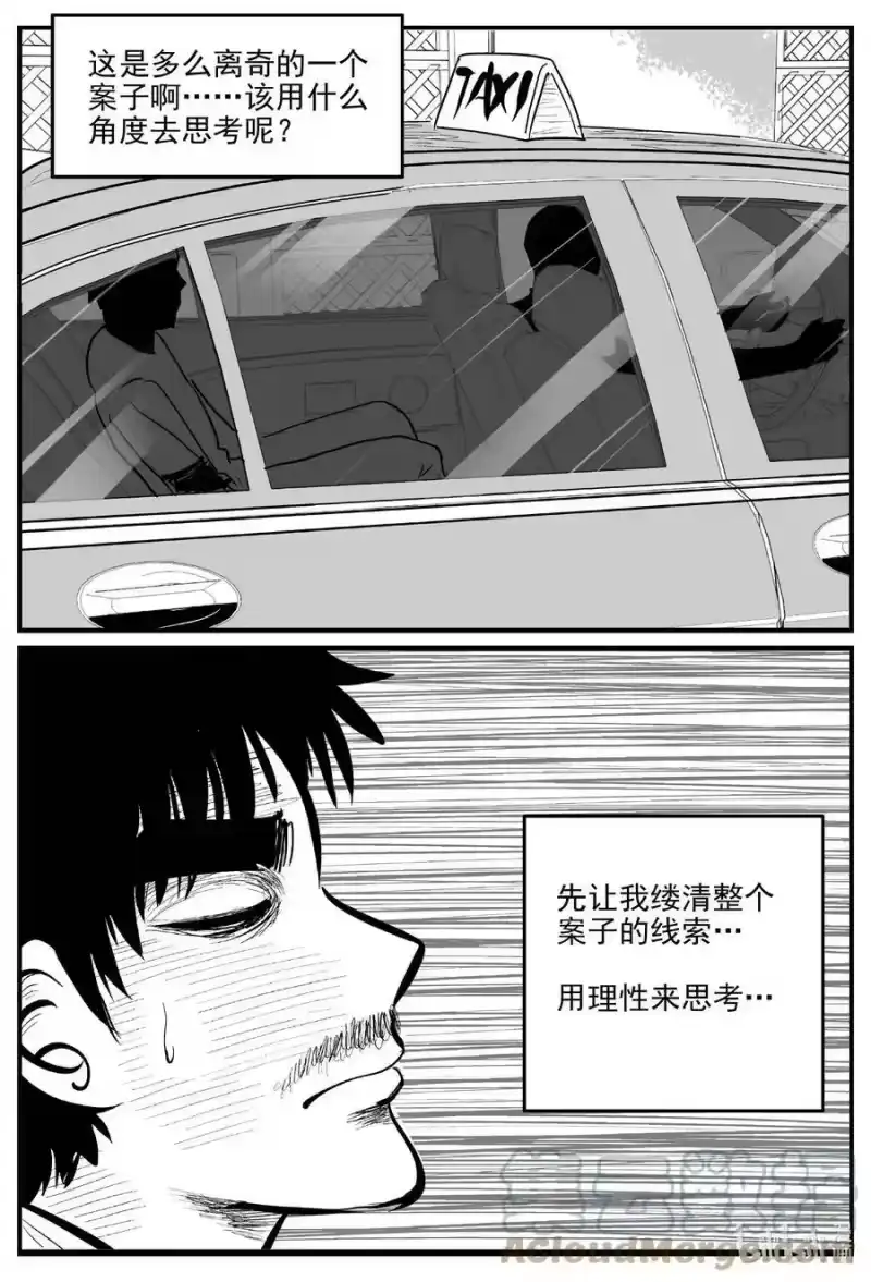小智怪谈_h 837 蝶变2 第11页