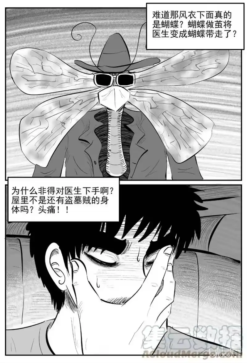 小智怪谈_h 837 蝶变2 第13页