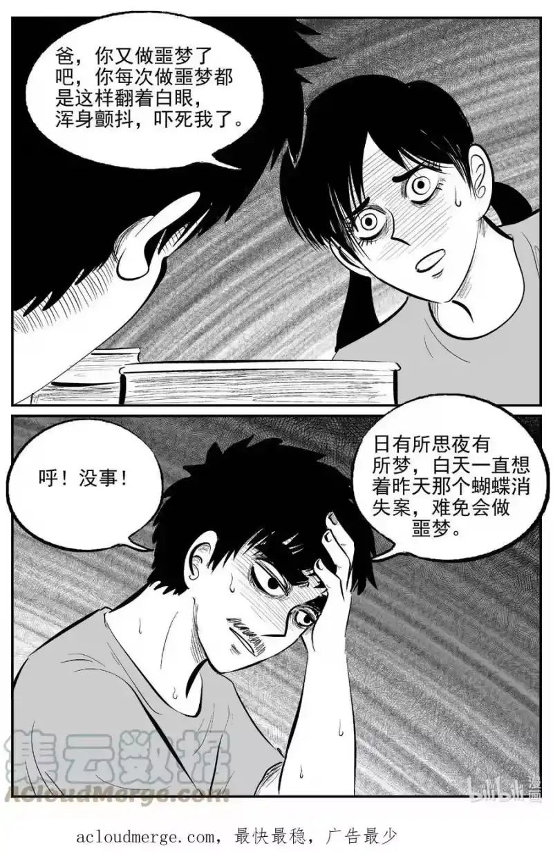 小智怪谈_h 837 蝶变2 第15页