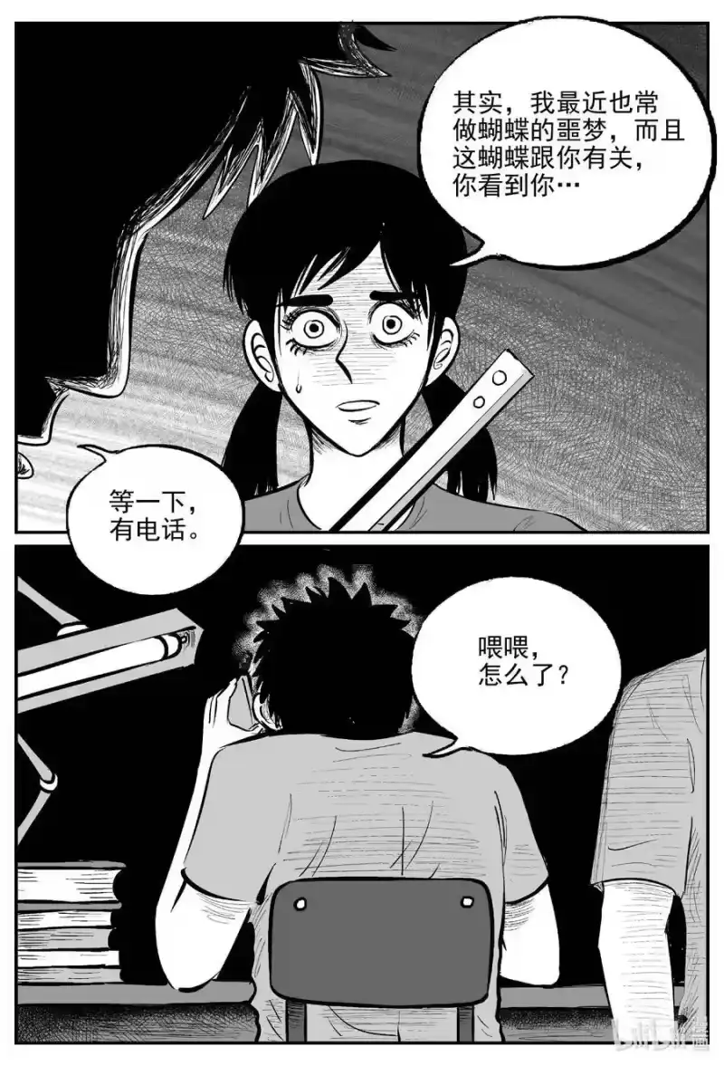 小智怪谈_h 837 蝶变2 第16页