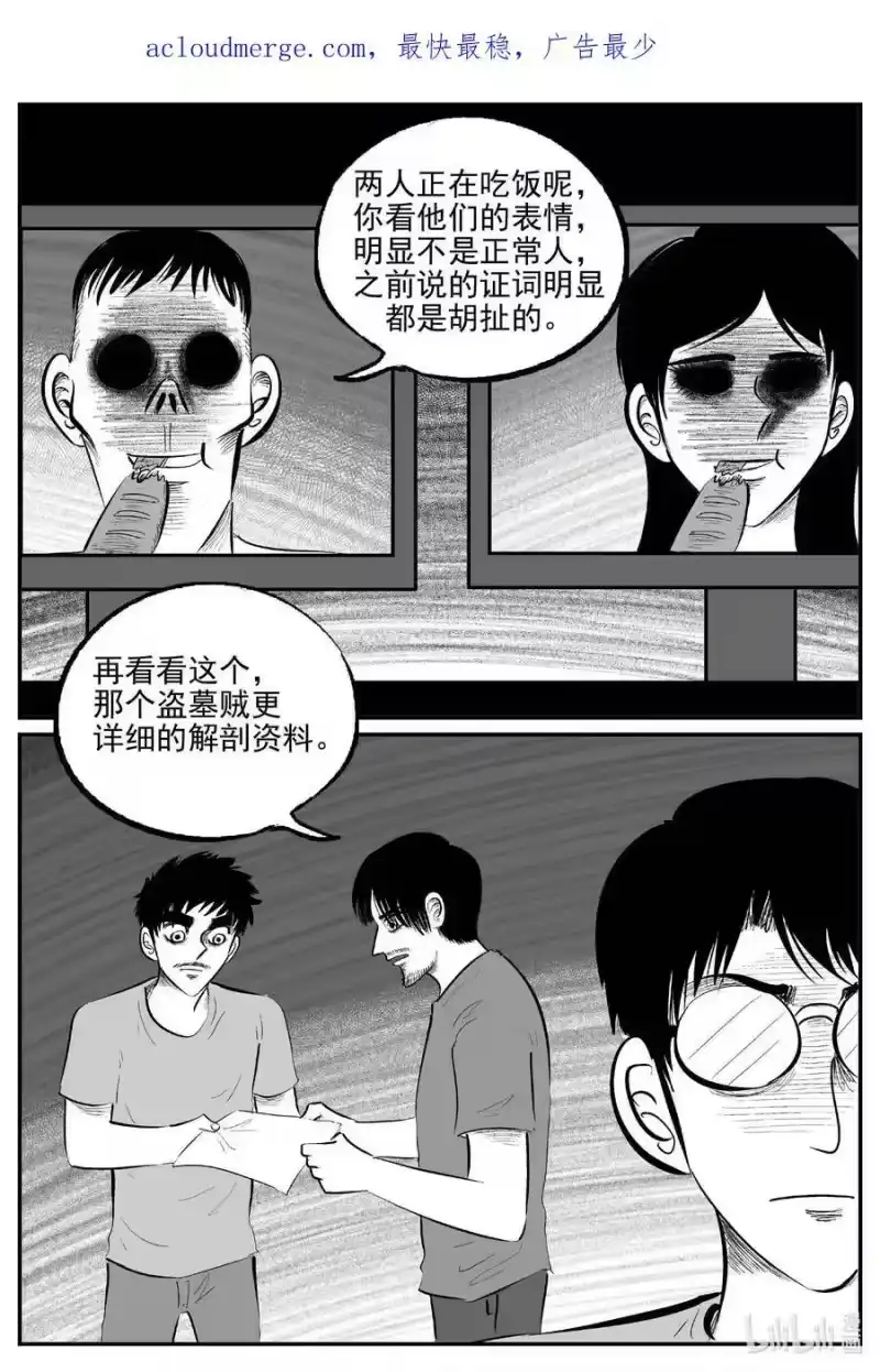 小智怪谈_h 837 蝶变2 第2页