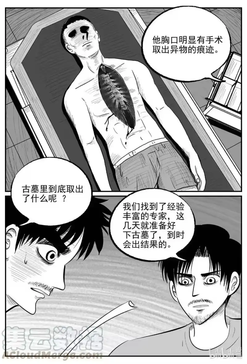 小智怪谈_h 837 蝶变2 第3页
