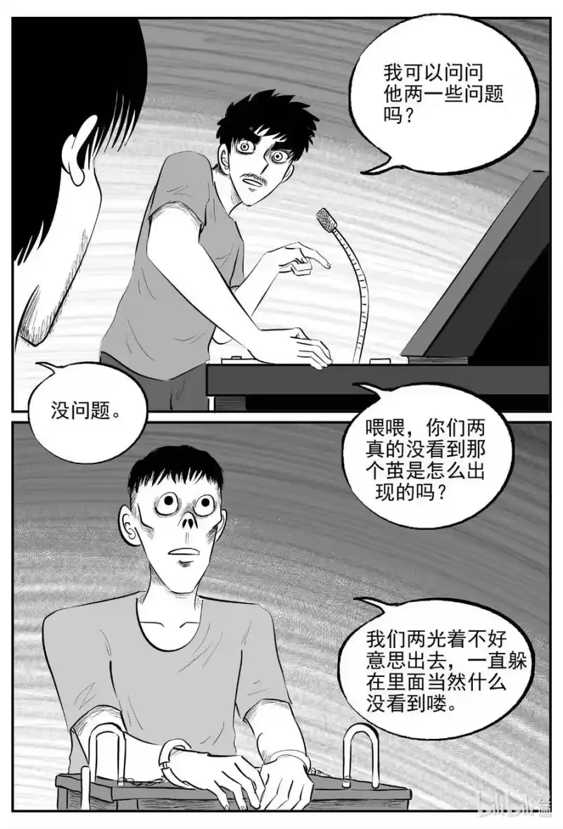 小智怪谈_h 837 蝶变2 第4页