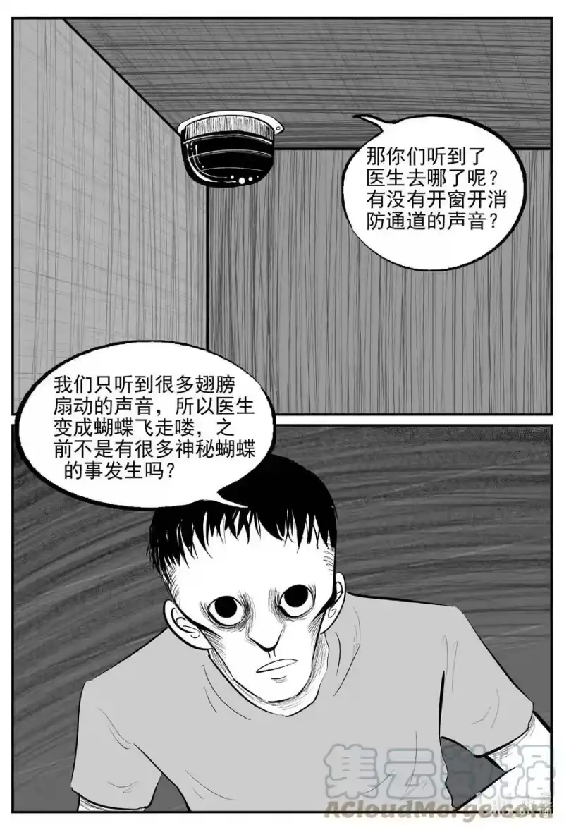 小智怪谈_h 837 蝶变2 第5页